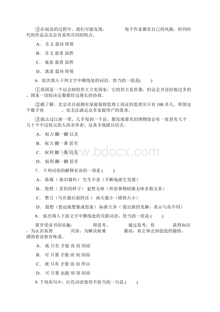 职高拓展模块下第4单元测试B卷有答案.docx_第2页