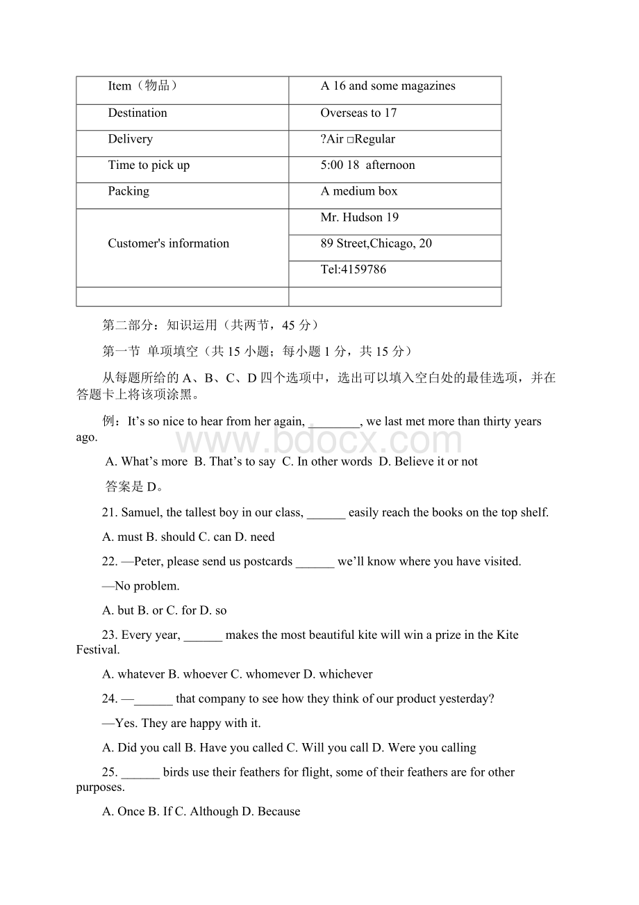 北京英语高考真题有答案Word格式文档下载.docx_第3页