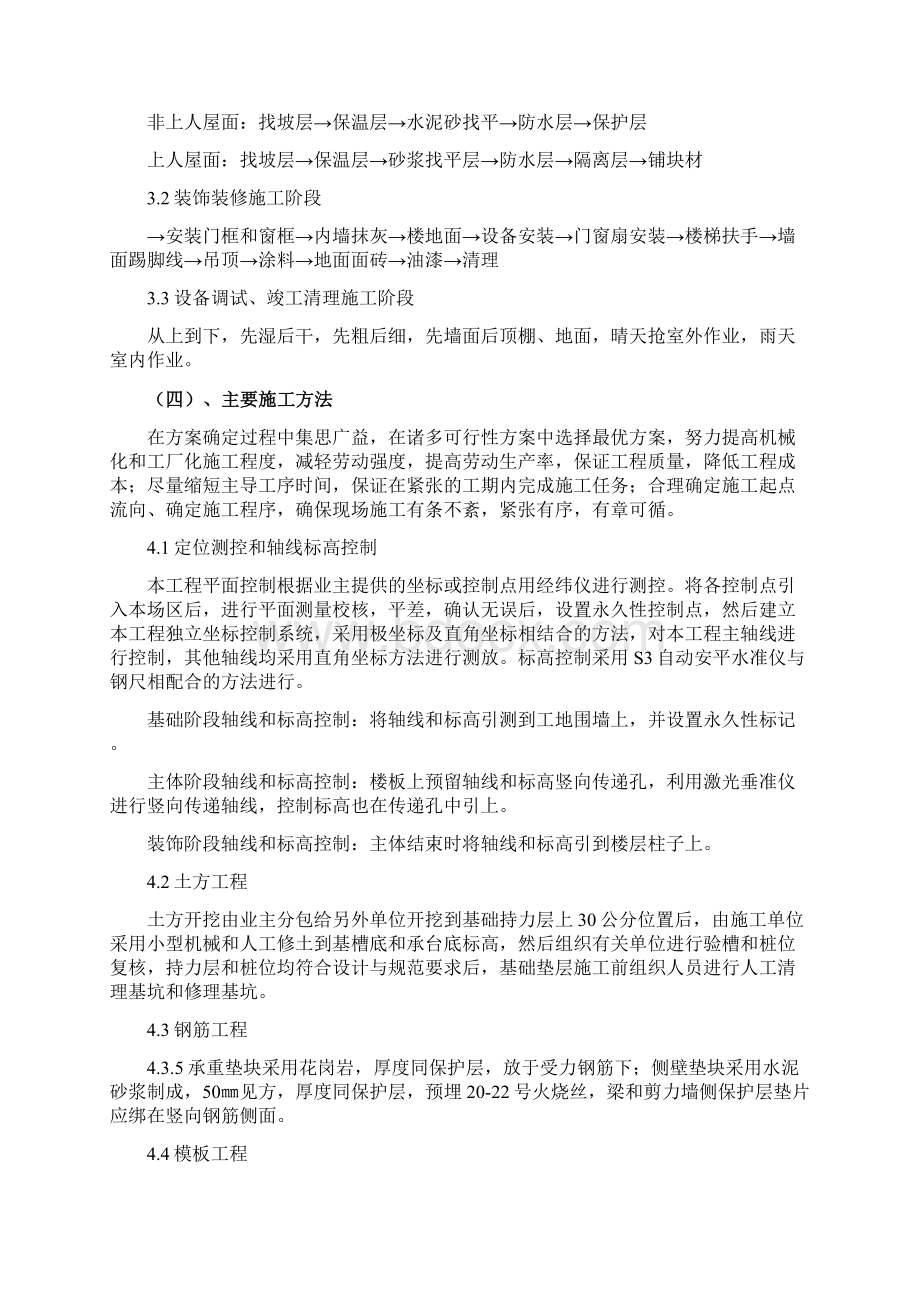 施工管理计划.docx_第3页