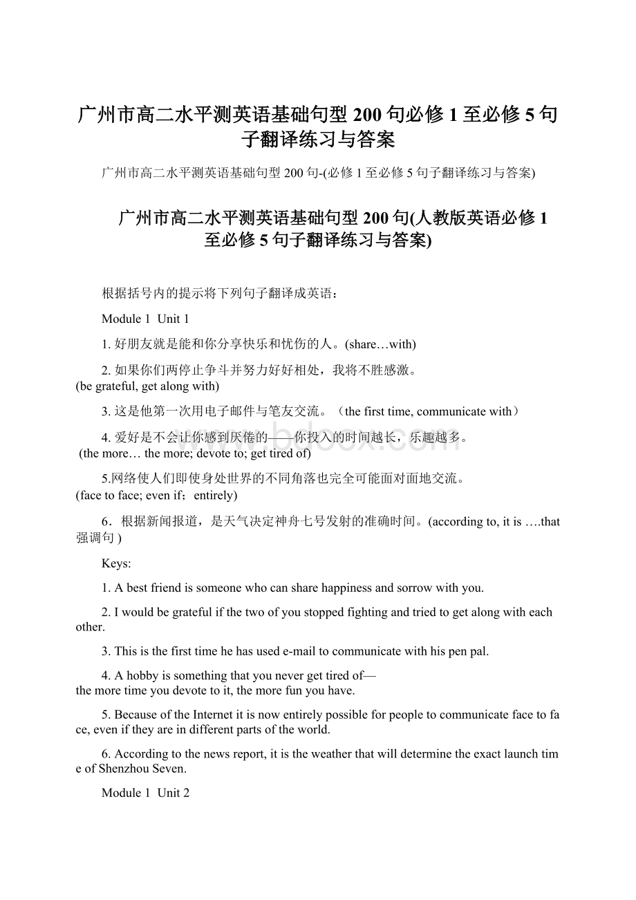 广州市高二水平测英语基础句型200句必修1至必修5句子翻译练习与答案.docx_第1页