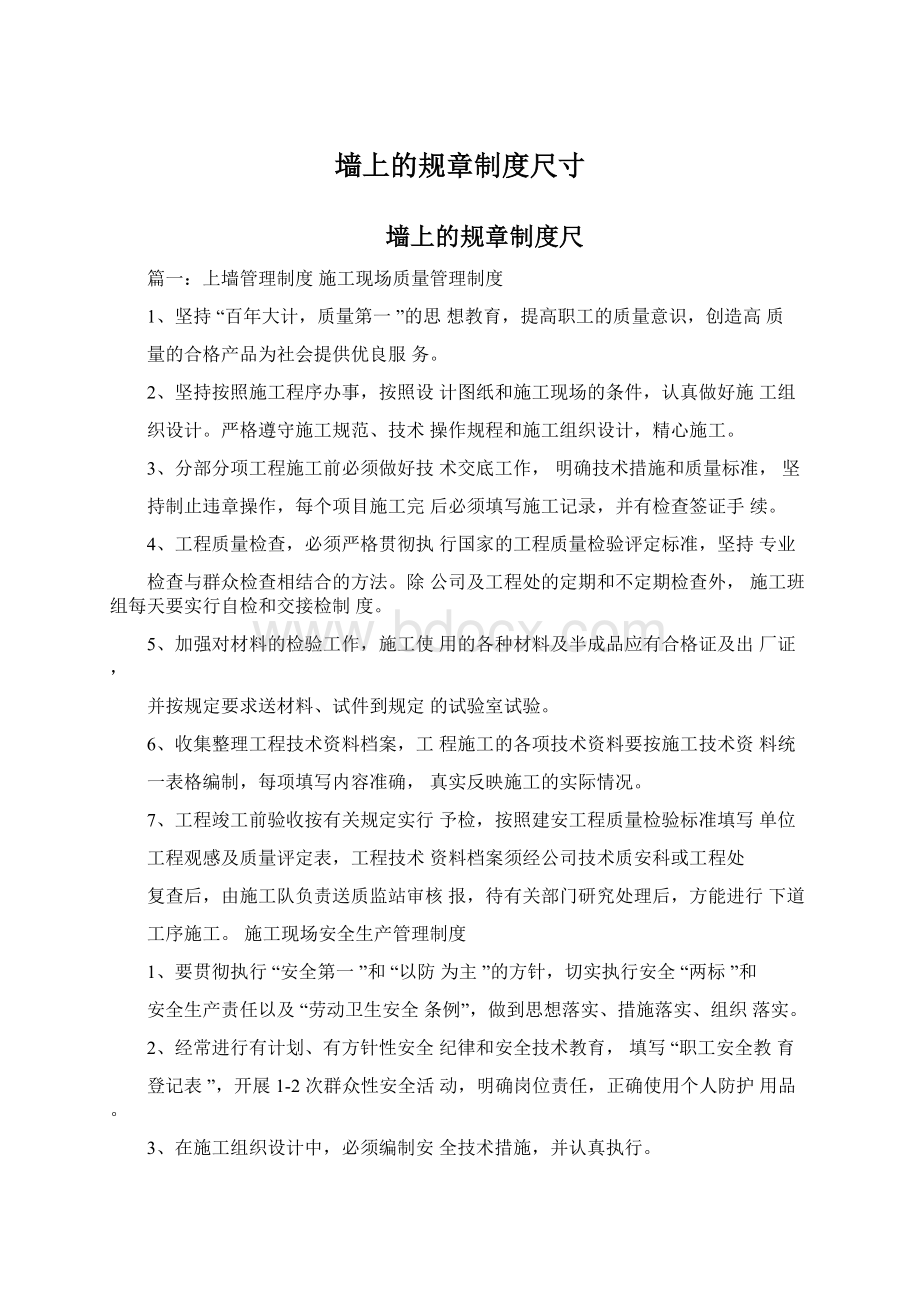 墙上的规章制度尺寸.docx_第1页