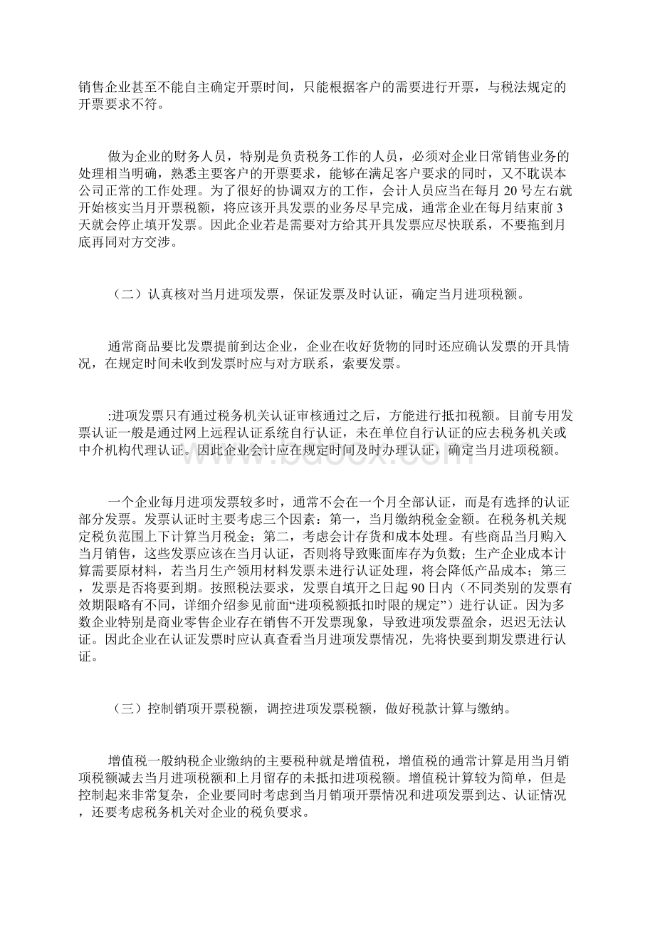 会计份工作总结Word文档下载推荐.docx_第3页