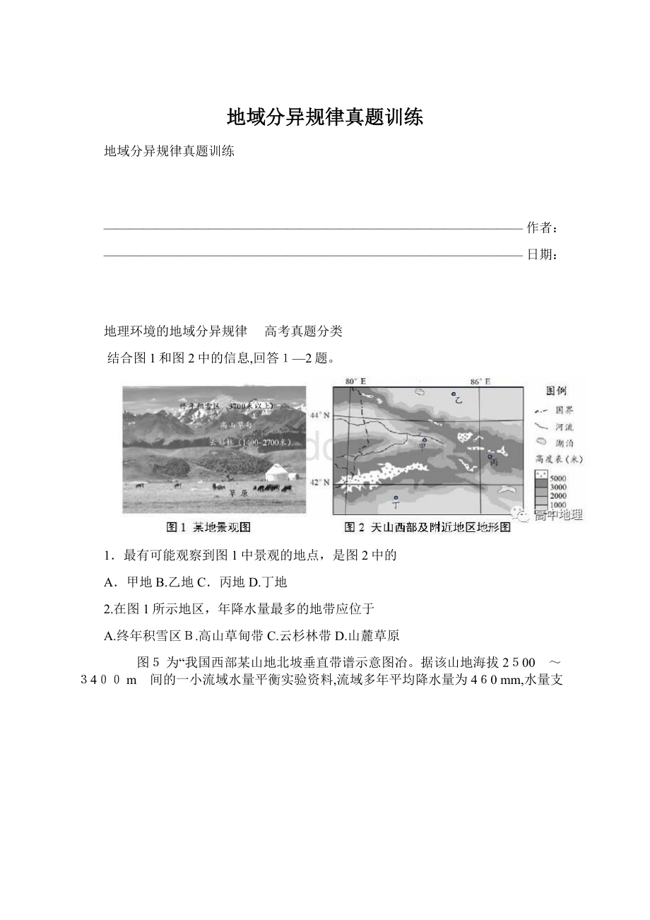 地域分异规律真题训练Word格式文档下载.docx_第1页