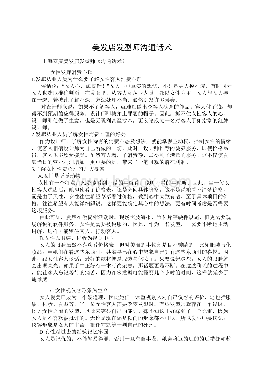 美发店发型师沟通话术Word下载.docx_第1页