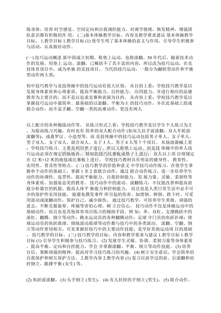 初中体育体操教师用书Word文档格式.docx_第2页