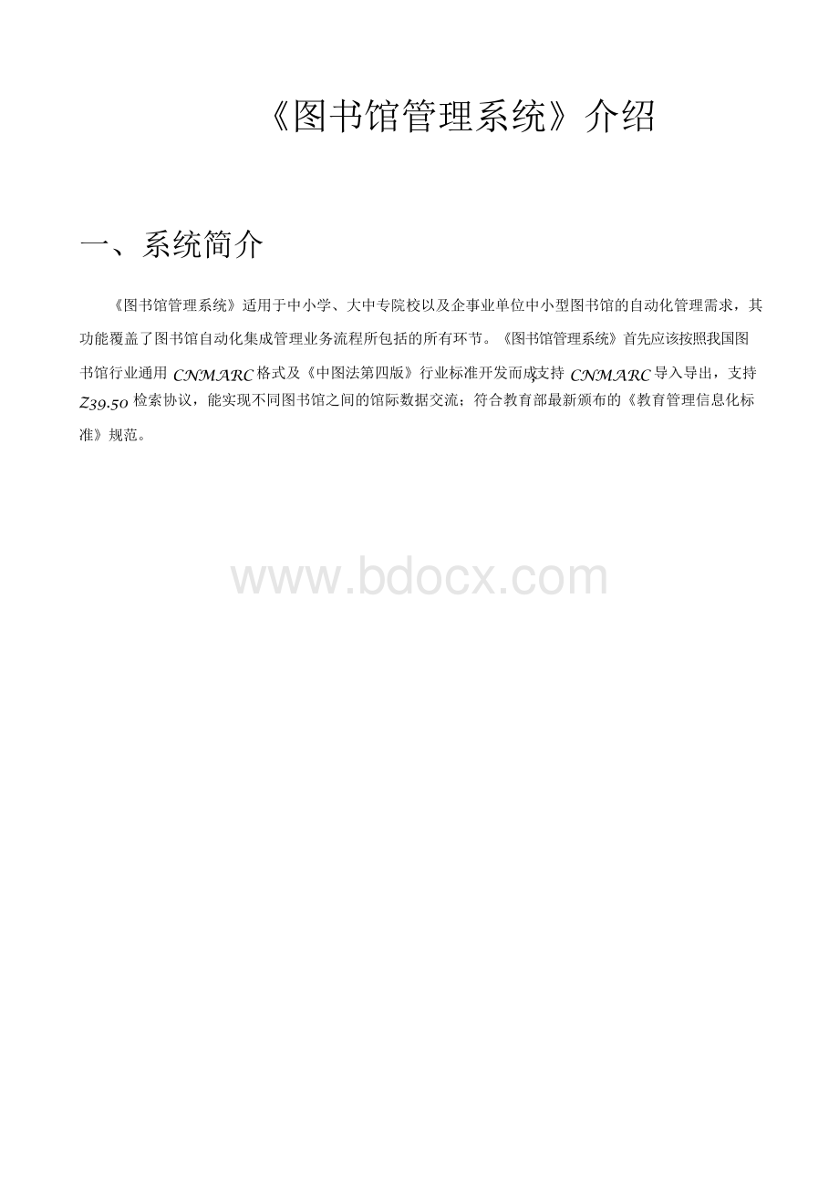 图书馆管理系统解决方案（完整版）.docx_第3页