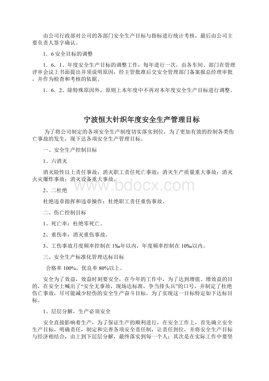 安全生产目标与指标分解Word文件下载.docx_第3页