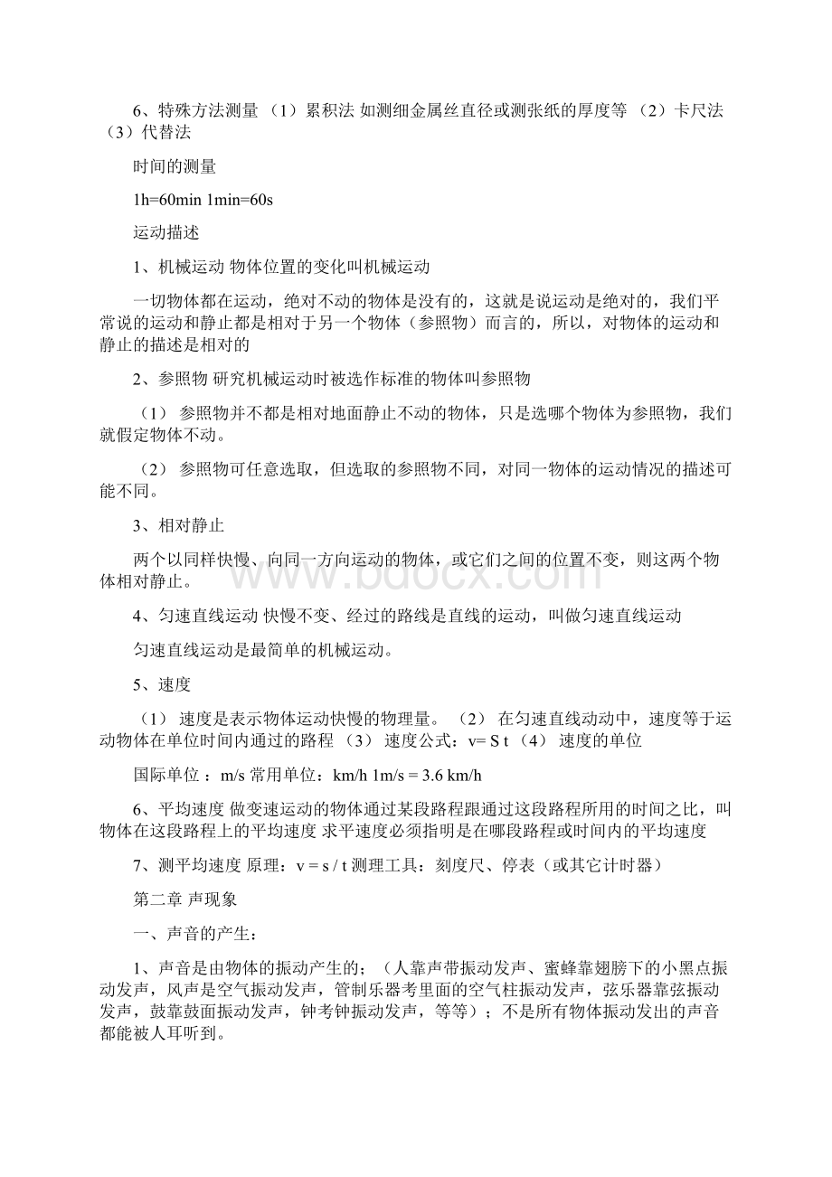 人教版八年级物理上册知识点归纳总结Word格式.docx_第2页