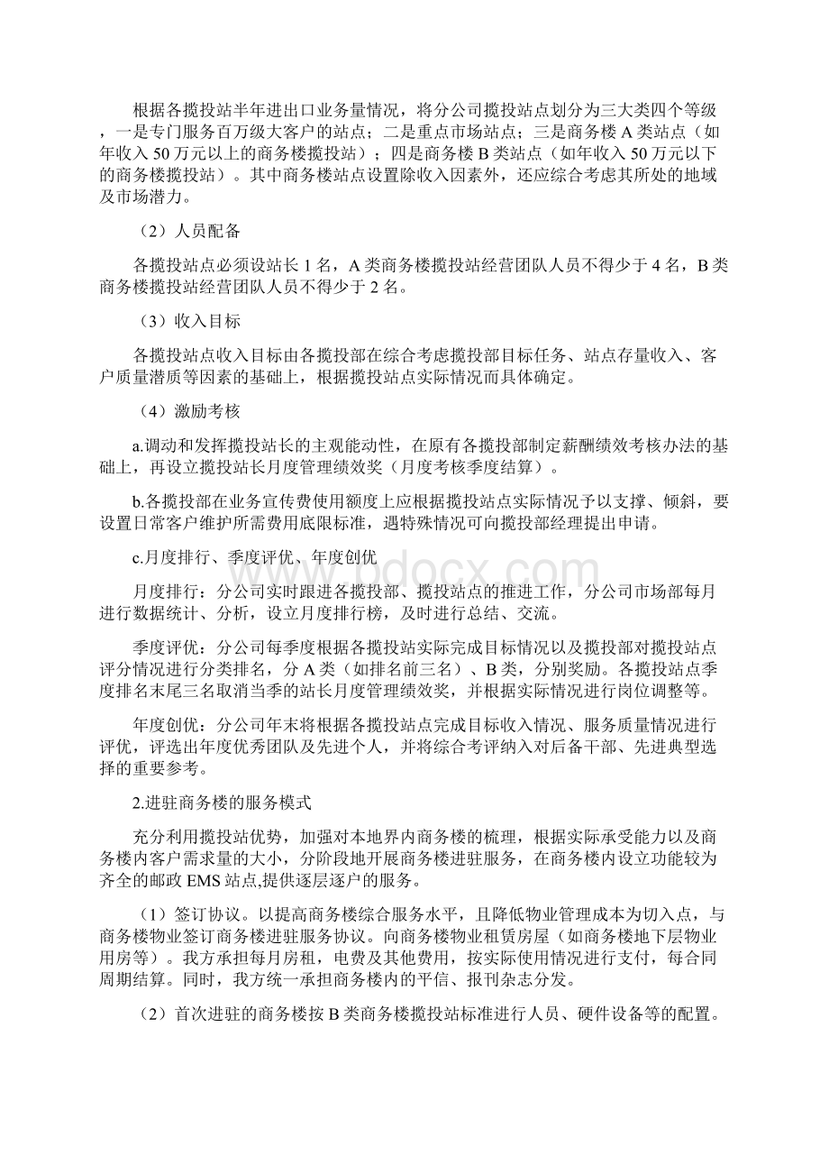 商场商圈写字楼市场开发方案.docx_第2页