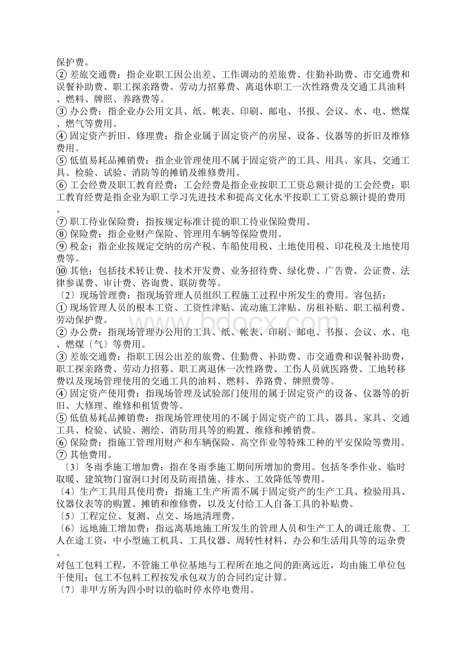 江苏省安装工程费用计算规则Word文档格式.docx_第2页