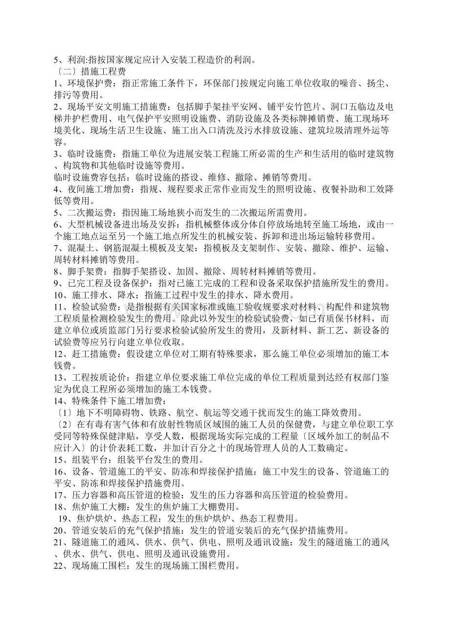 江苏省安装工程费用计算规则Word文档格式.docx_第3页