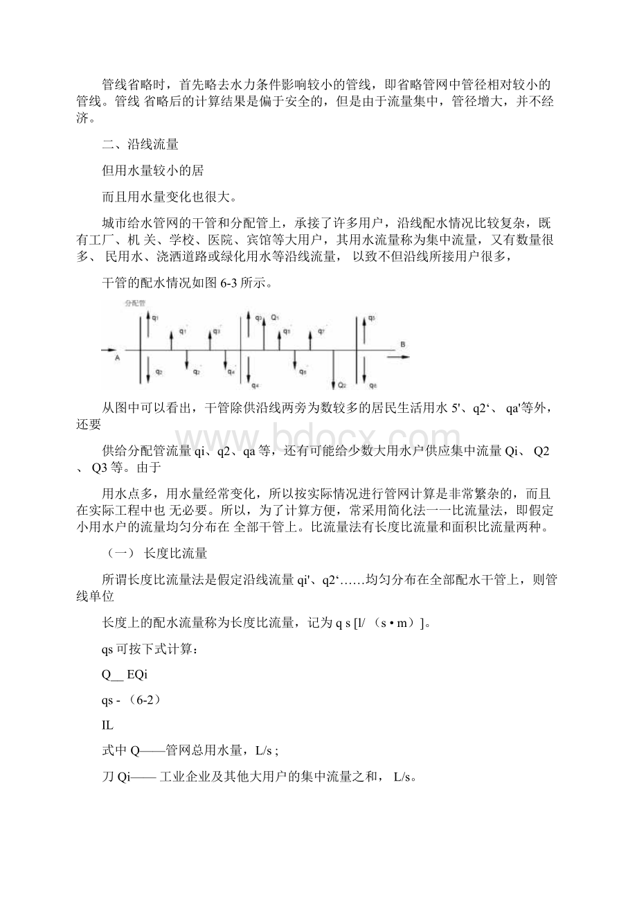 给水管网设计解答.docx_第2页