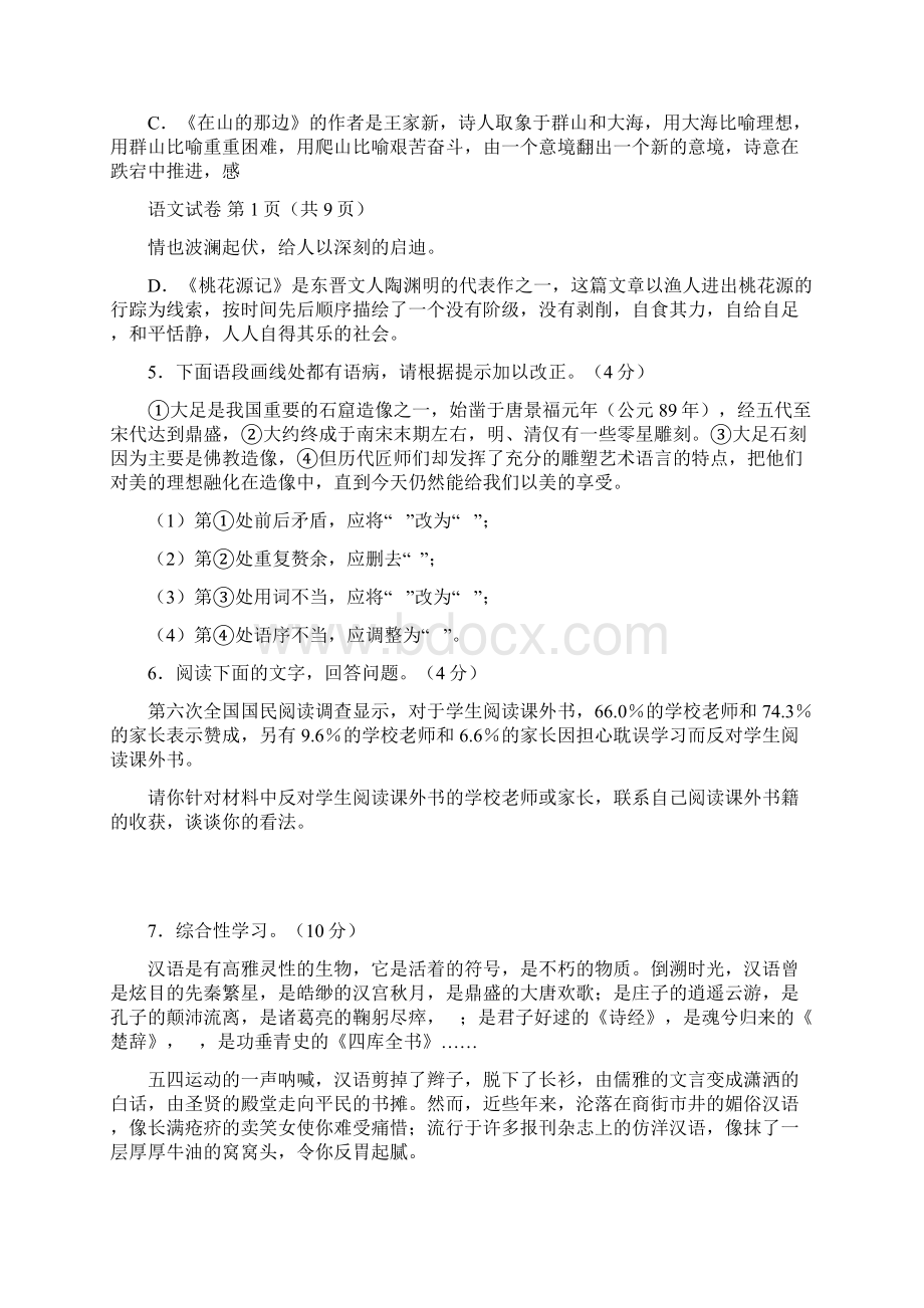 重庆市中考语文模拟附答案完美编辑Word下载.docx_第2页