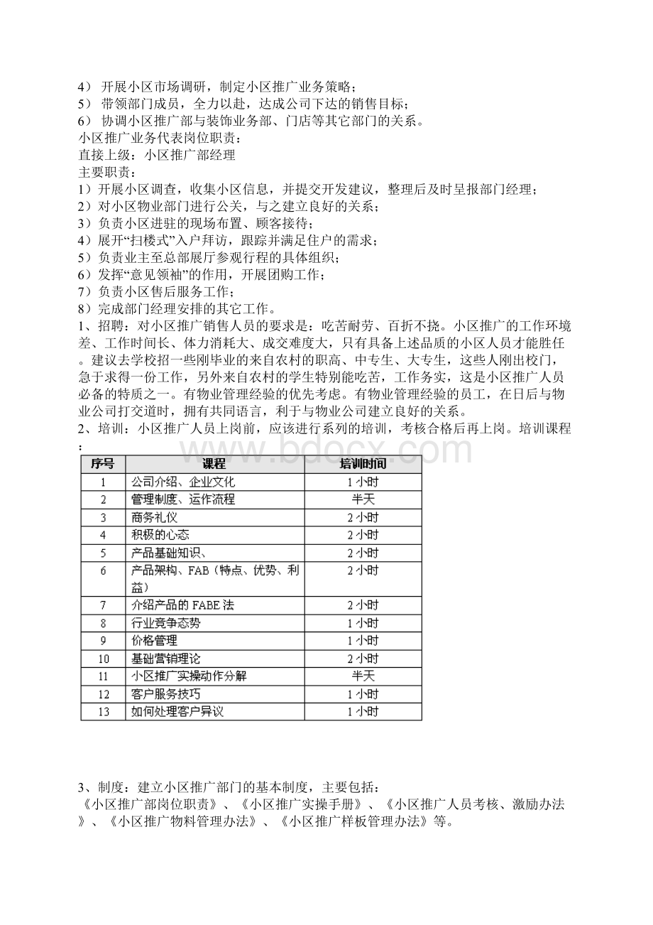 小区营销17步Word文件下载.docx_第2页