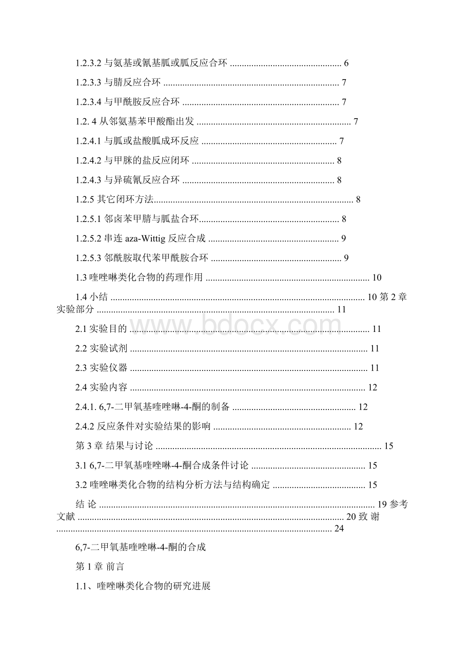 材料化学论文.docx_第3页