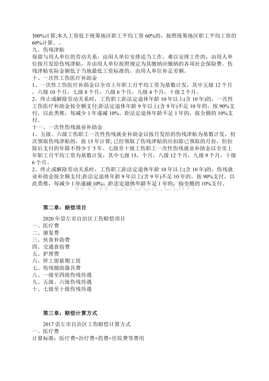 崇左市工伤赔偿标准和方式.docx_第3页