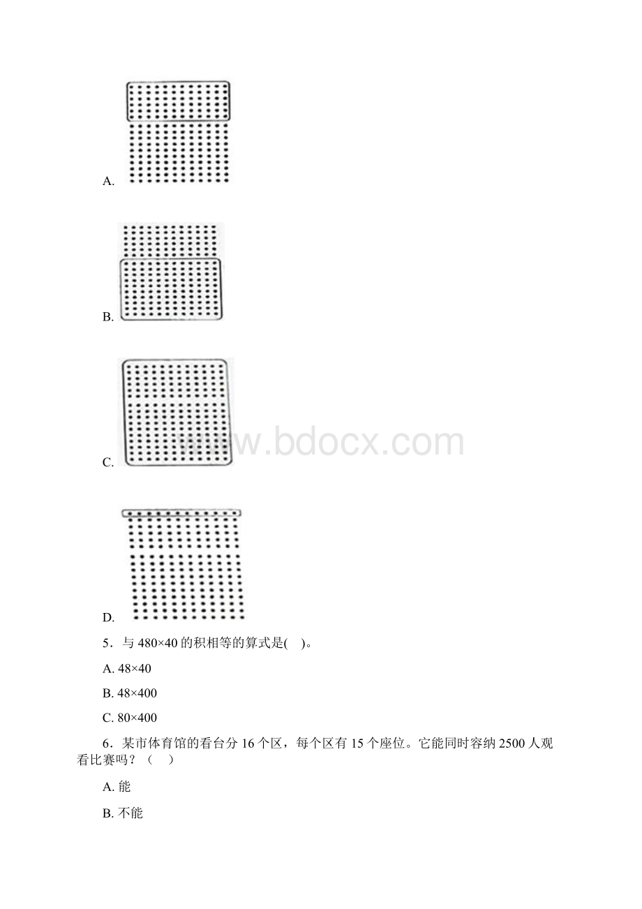 《易错题》小学数学三年级下册第四单元《两位数乘两位数》 单元测试题包含答案解析文档格式.docx_第2页