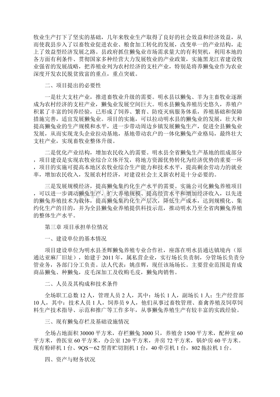 明水县圣辉獭兔养殖建设项目姚彦辉.docx_第3页