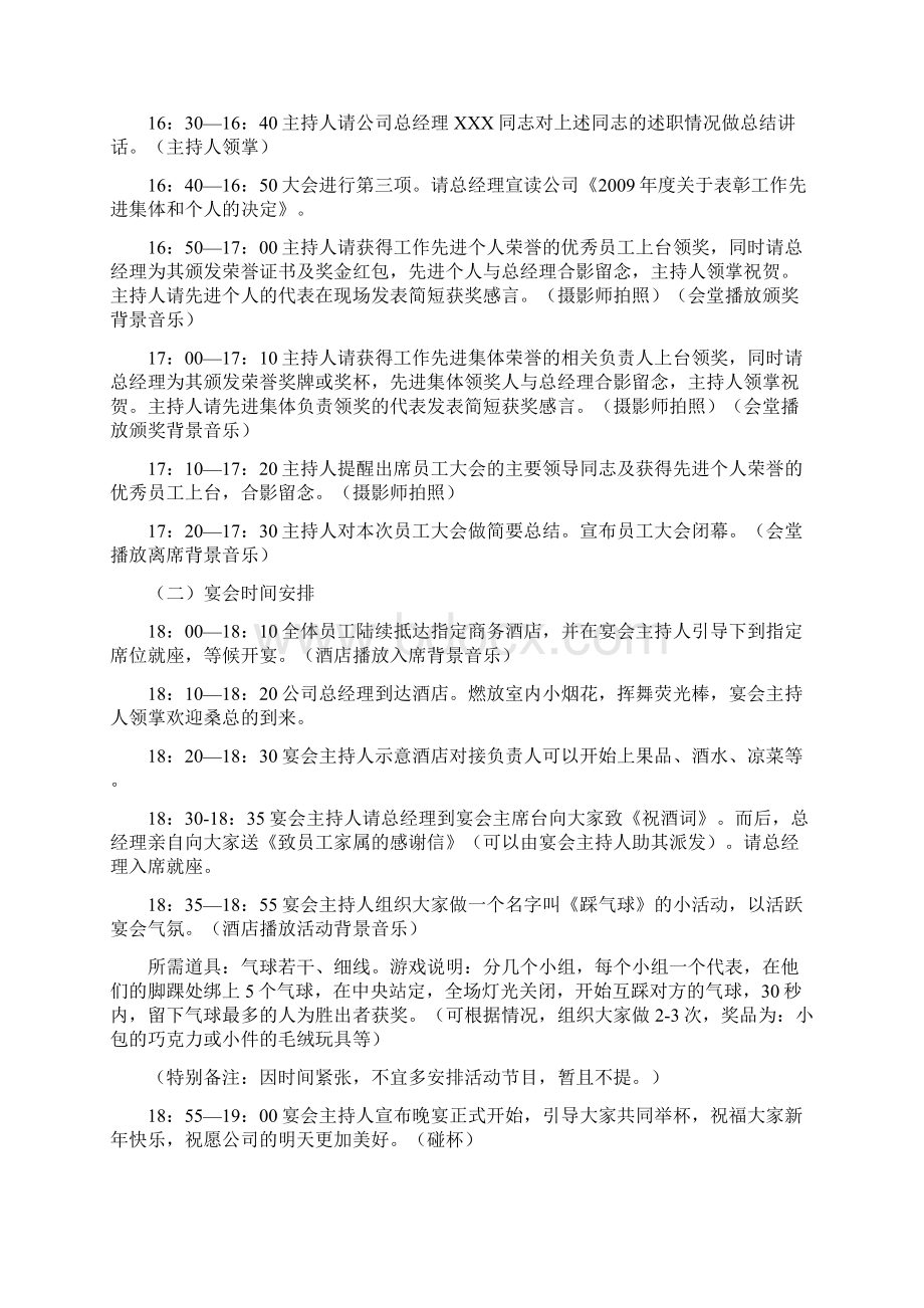 华为年会活动策划方案Word文档格式.docx_第3页