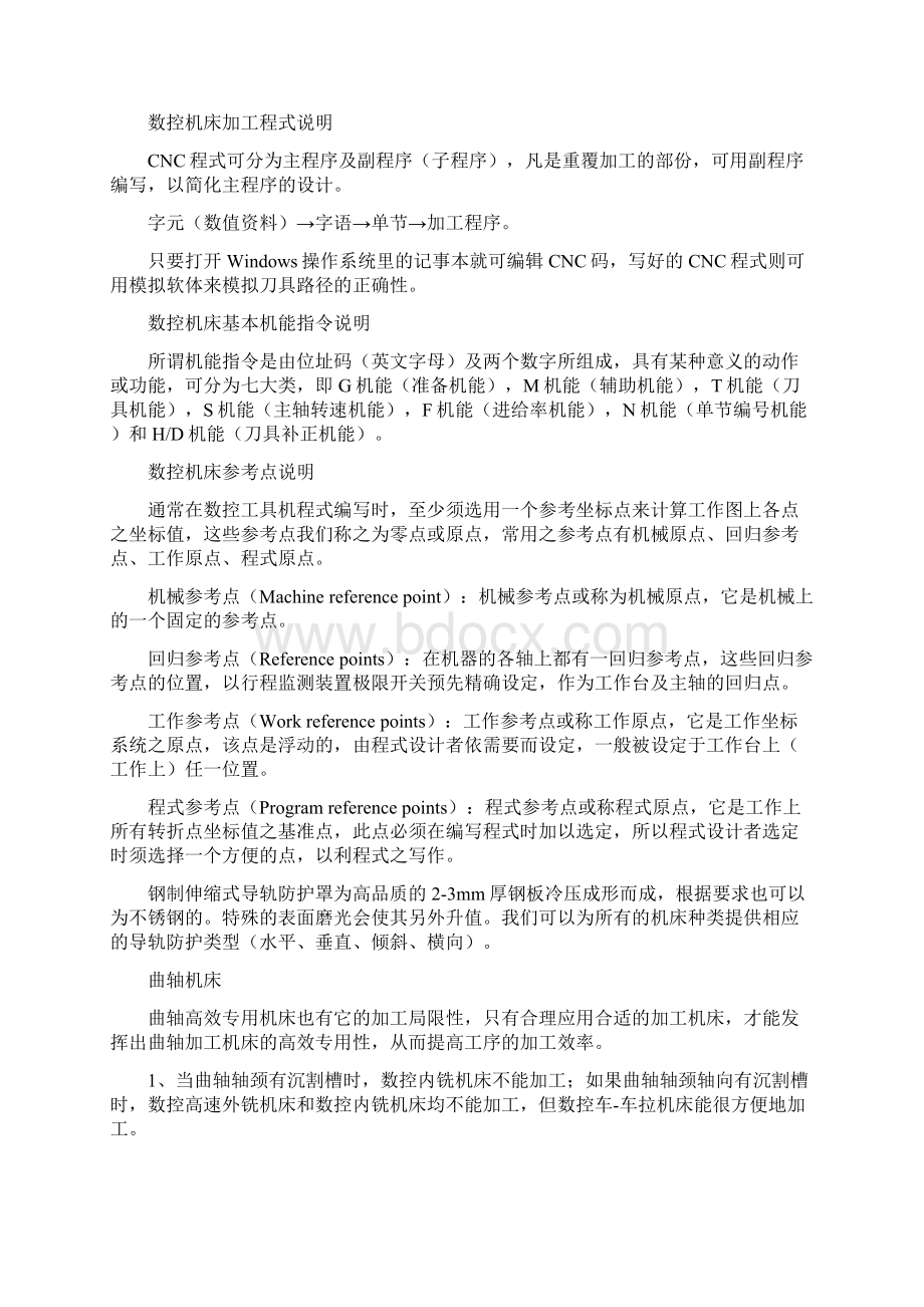 数控机床入门知识Word文档下载推荐.docx_第2页