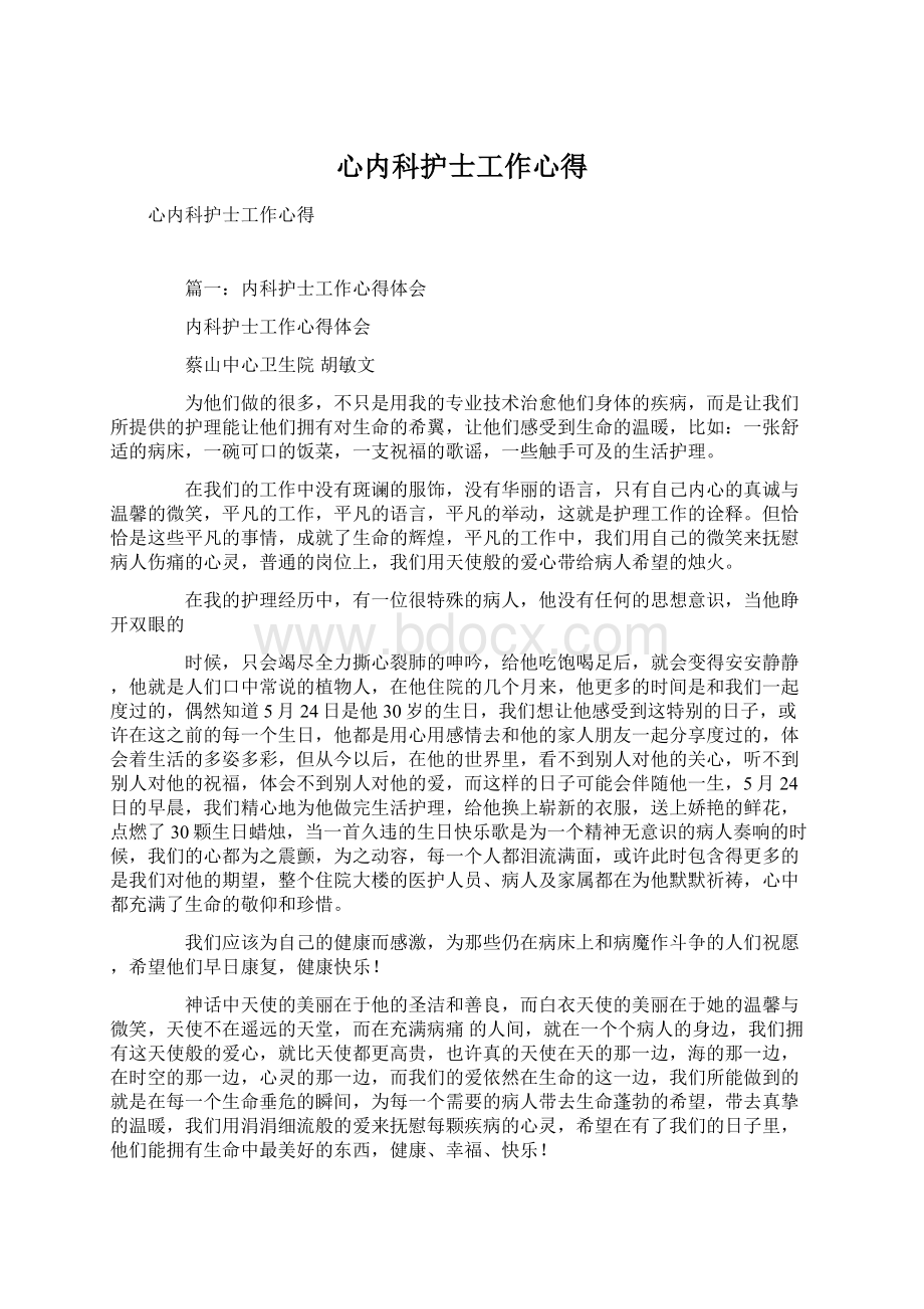 心内科护士工作心得.docx_第1页