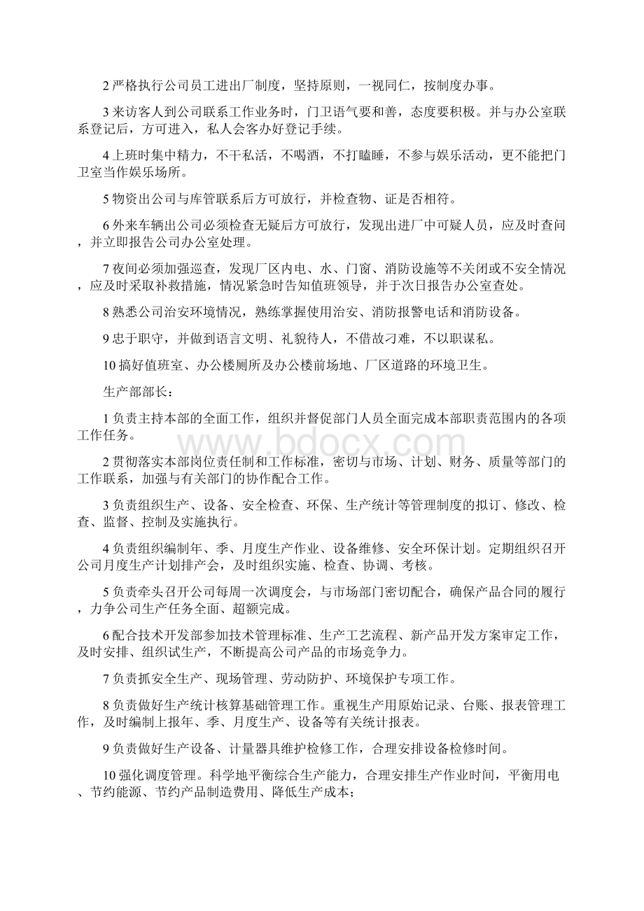 生产型企业各岗位职责doc.docx_第2页