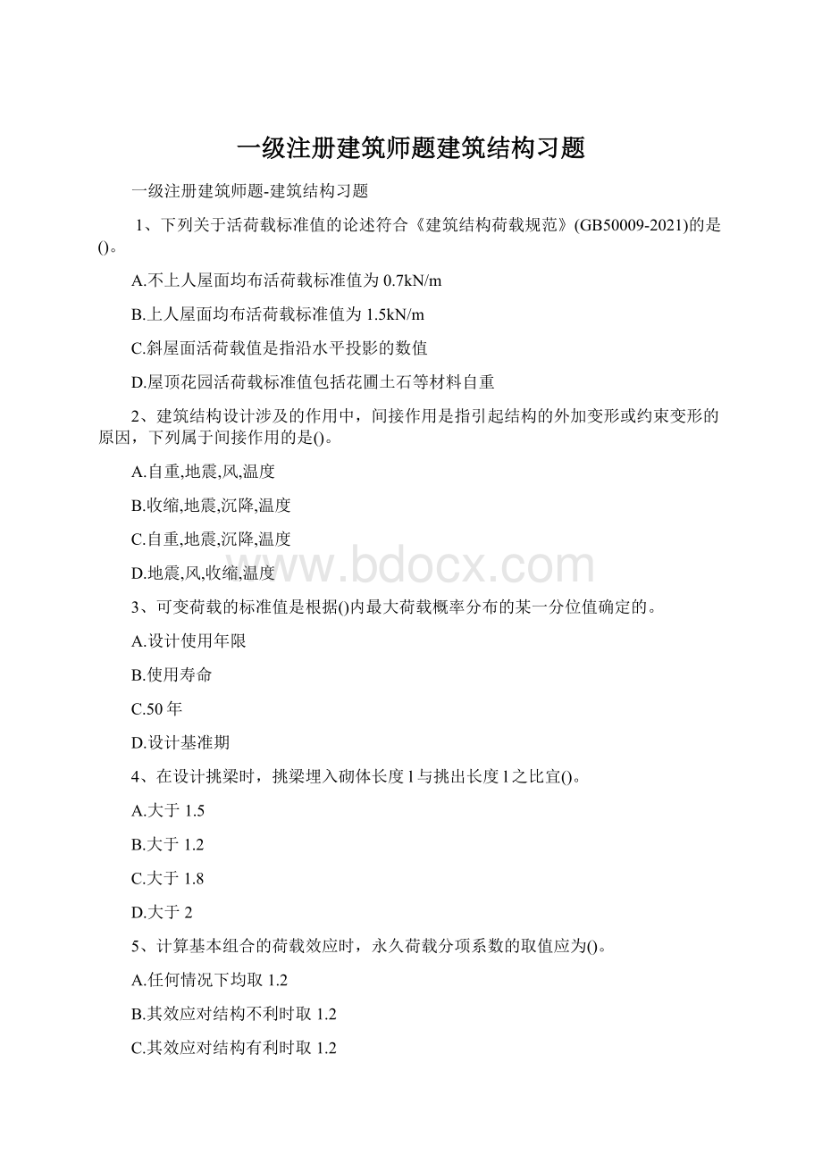 一级注册建筑师题建筑结构习题.docx