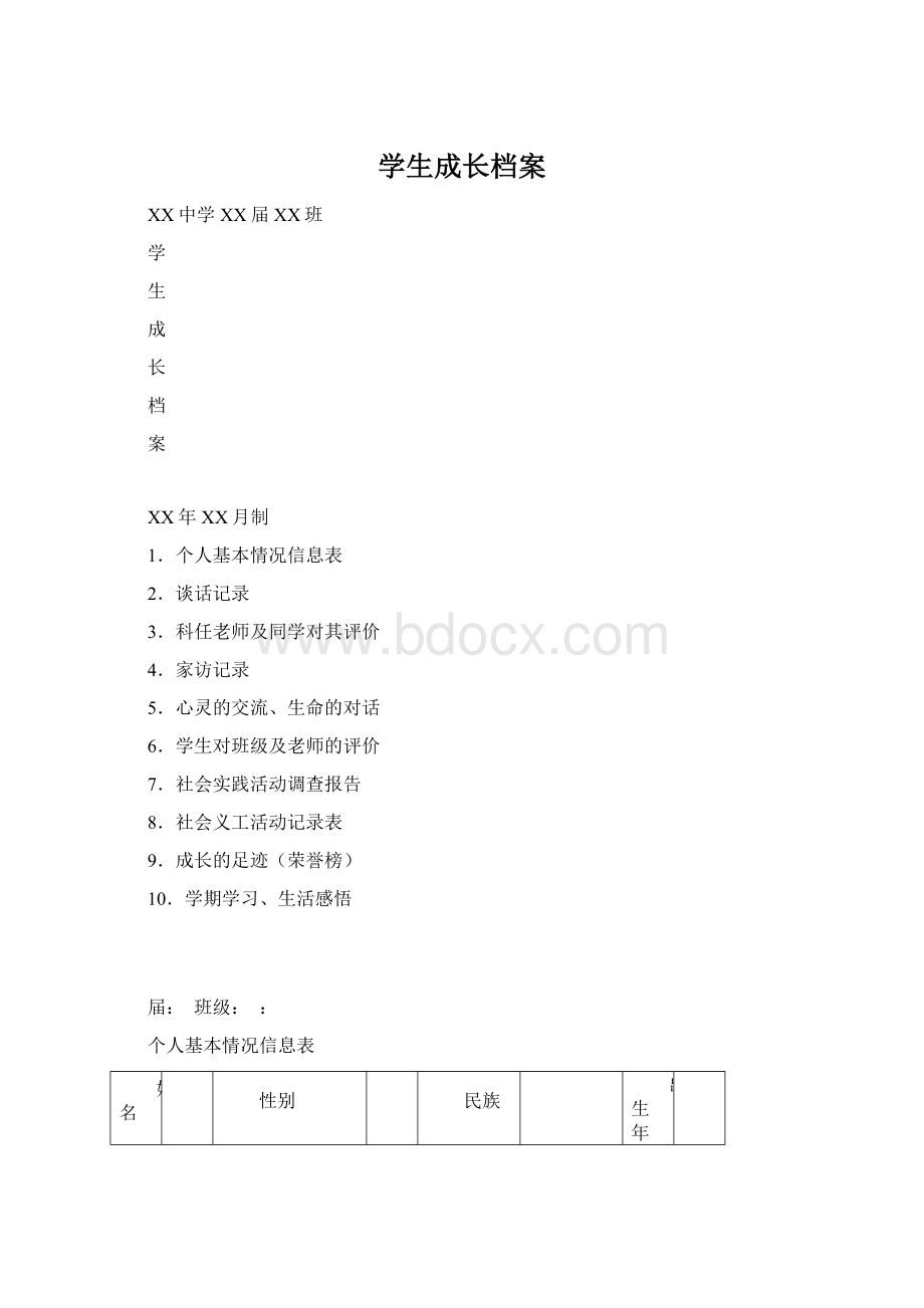 学生成长档案Word格式.docx