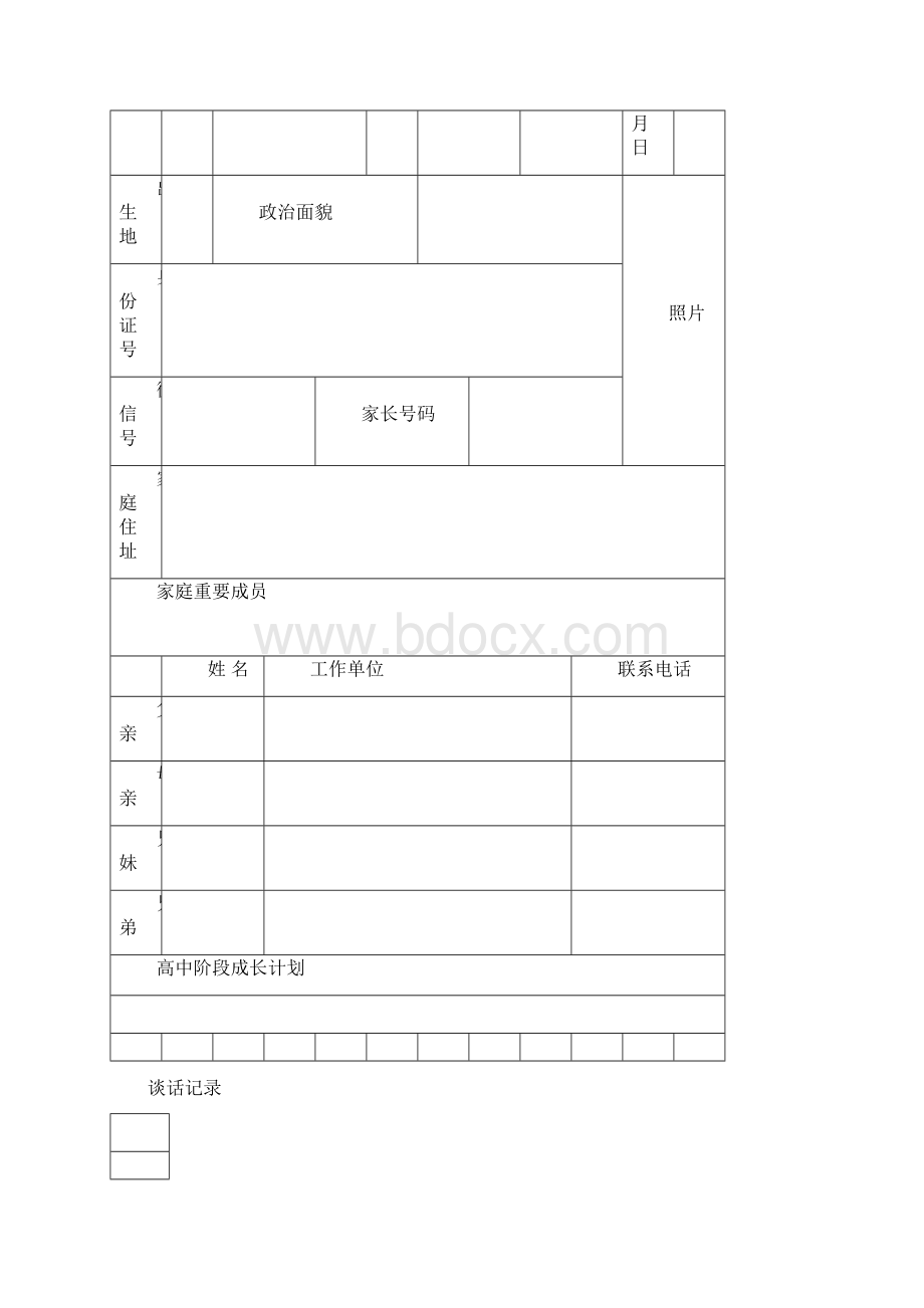 学生成长档案Word格式.docx_第2页