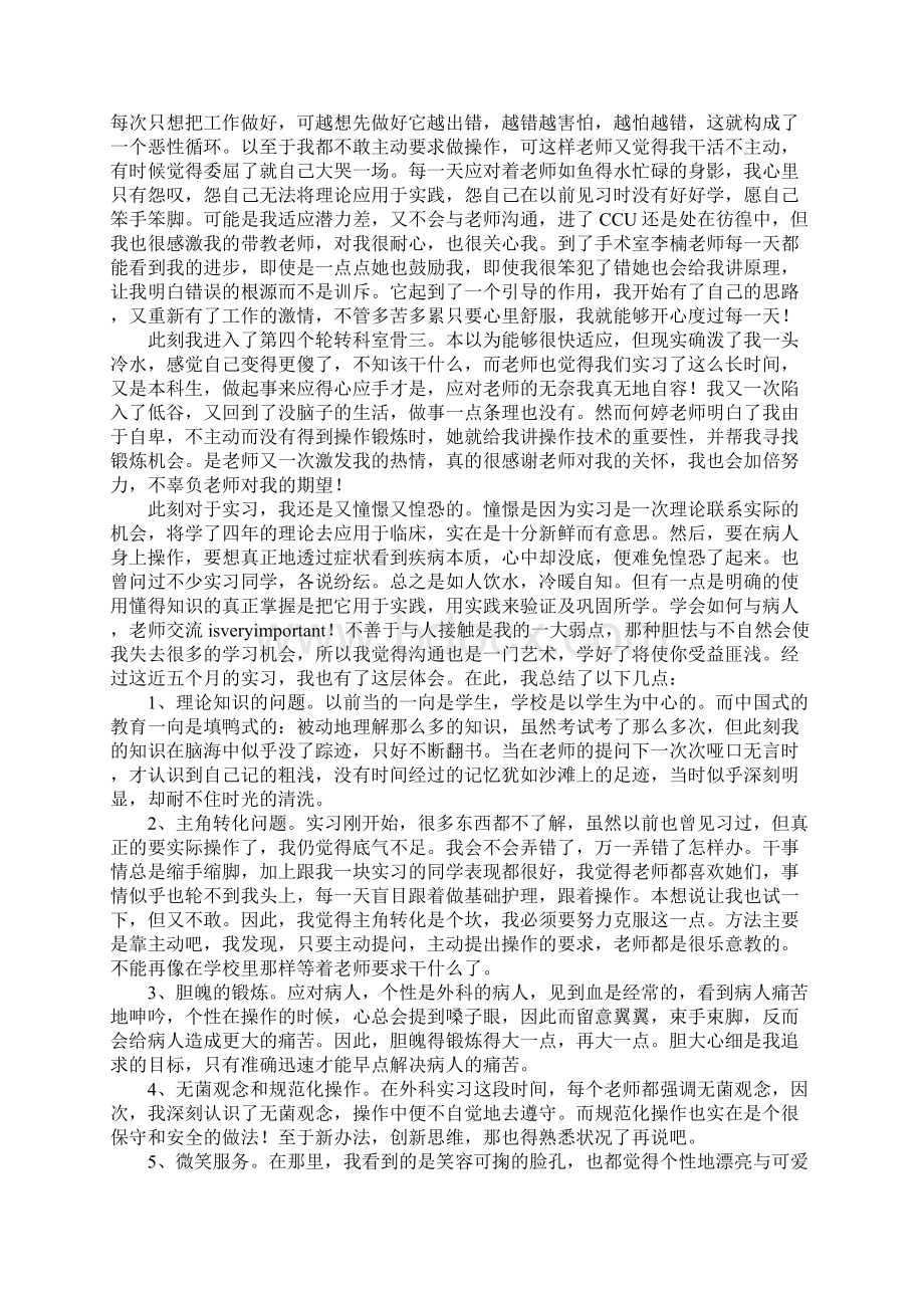 护士见习总结三篇完整版.docx_第2页