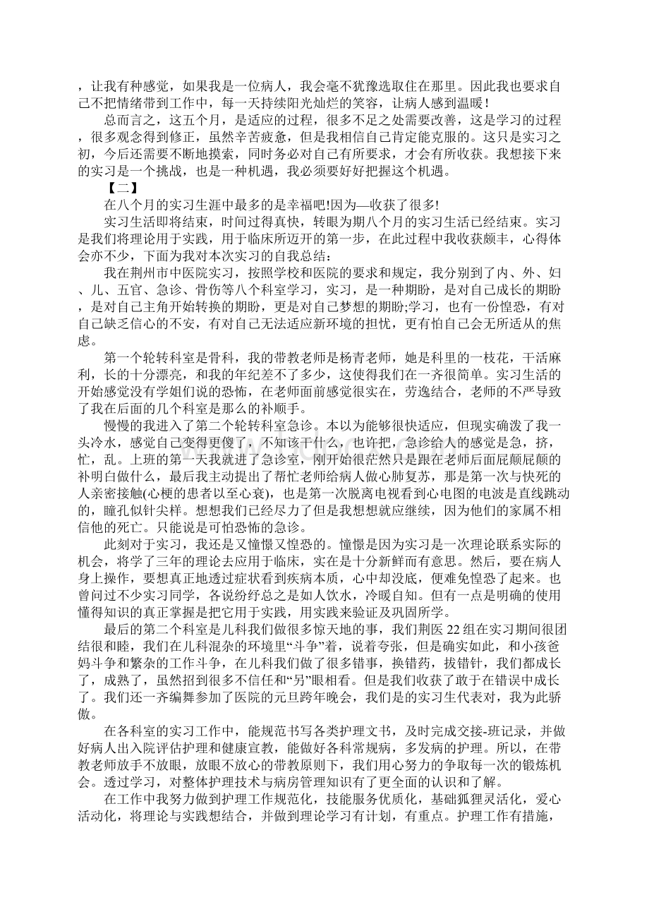 护士见习总结三篇完整版.docx_第3页