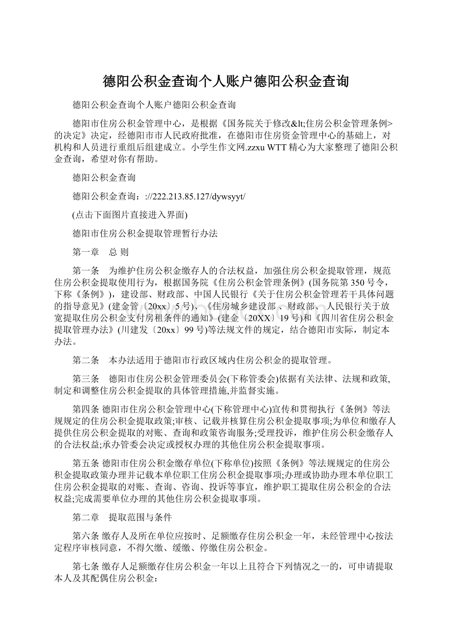 德阳公积金查询个人账户德阳公积金查询Word文件下载.docx