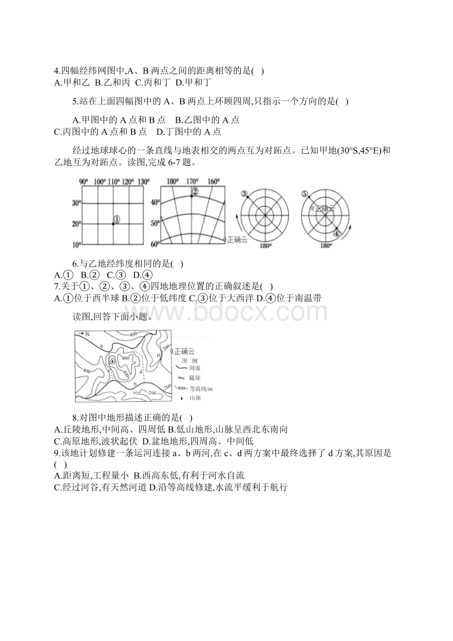 衡水名师地理专题卷专题一 学科工具 Word版含答案Word格式.docx_第2页