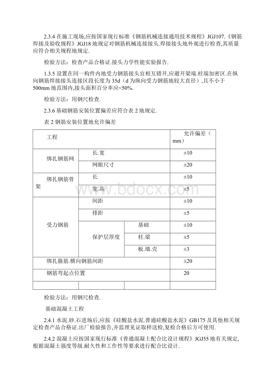 通信铁塔基础工程施工及验收规范Word下载.docx_第3页