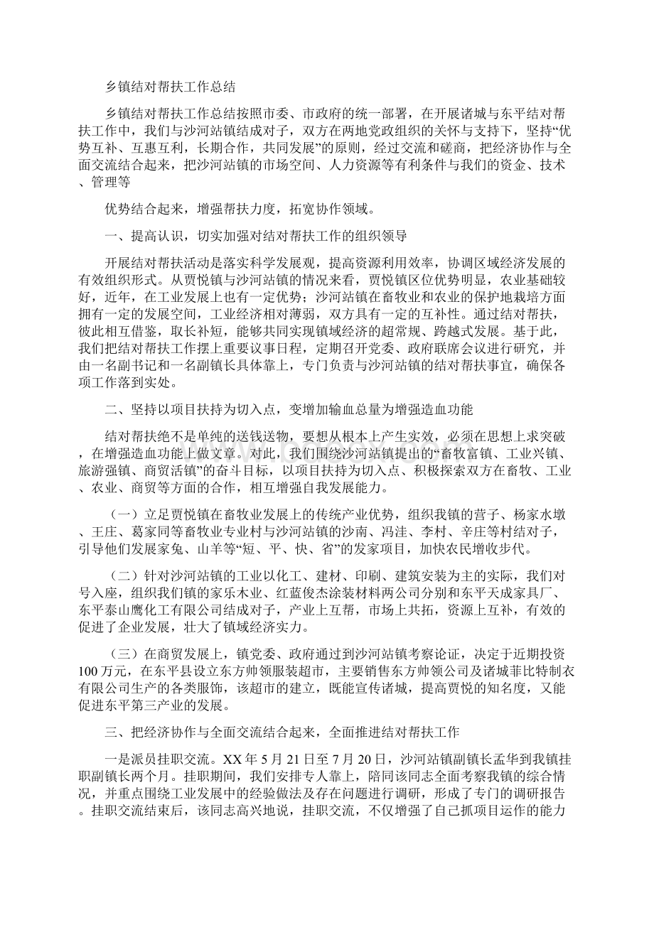 乡镇结对帮扶工作总结Word格式文档下载.docx_第3页