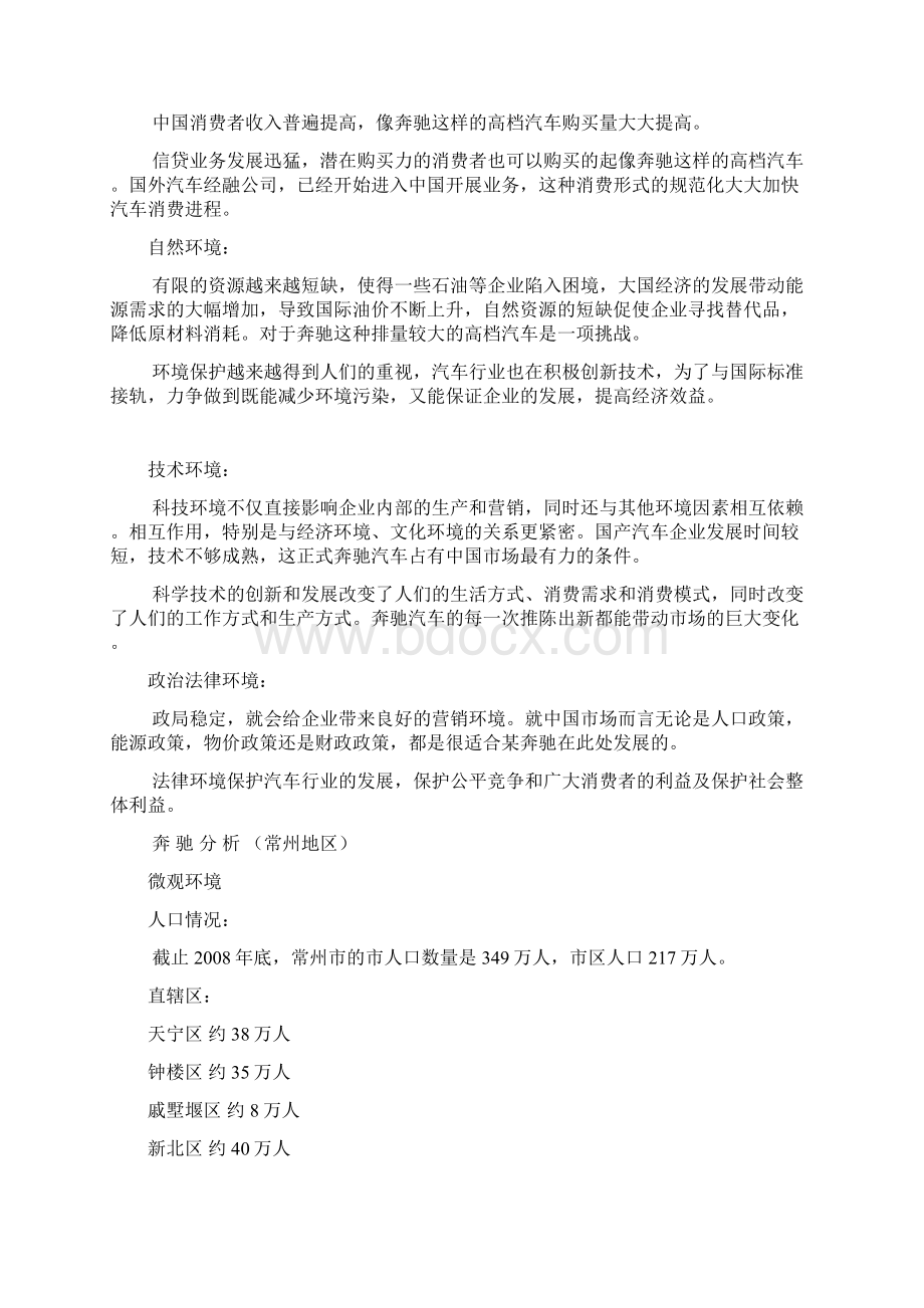 某年奔驰营销策划方案.docx_第2页