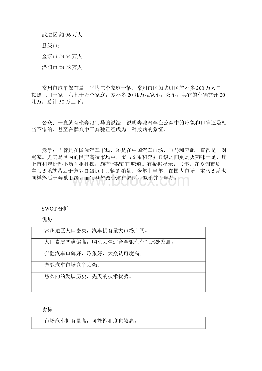 某年奔驰营销策划方案.docx_第3页