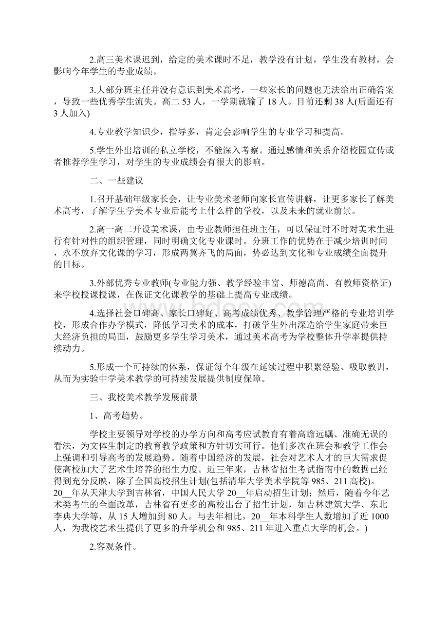 主题教育活动总结四篇文档格式.docx_第3页