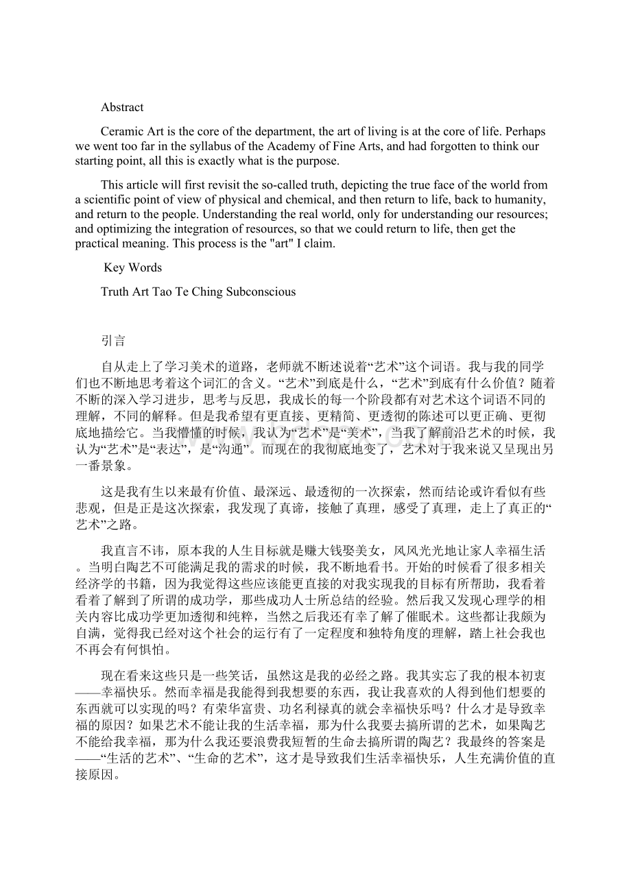 陶瓷艺术的追求之我见文档格式.docx_第2页