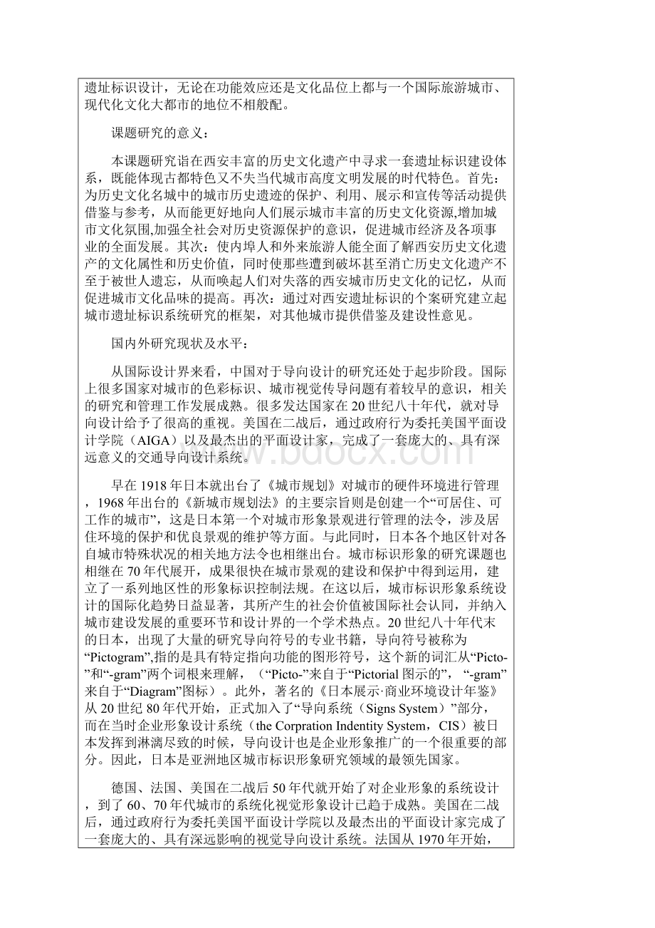 论文开题报告内容参考.docx_第2页