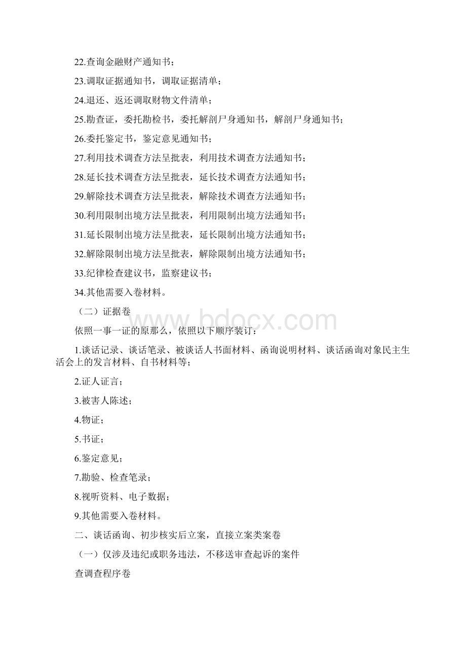 纪检监察机关案卷卷内要紧材料排列顺序.docx_第2页