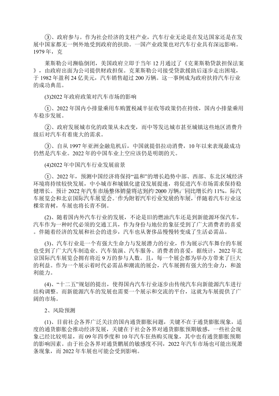 上海国际汽车工业展览会策划书.docx_第3页