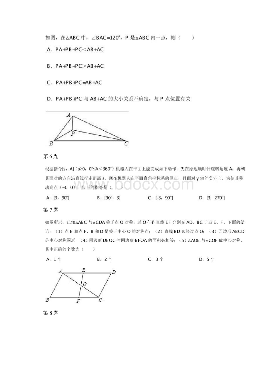 精编初二数学下册专项练习图形的平移与旋转拓展精品文档Word格式文档下载.docx_第2页