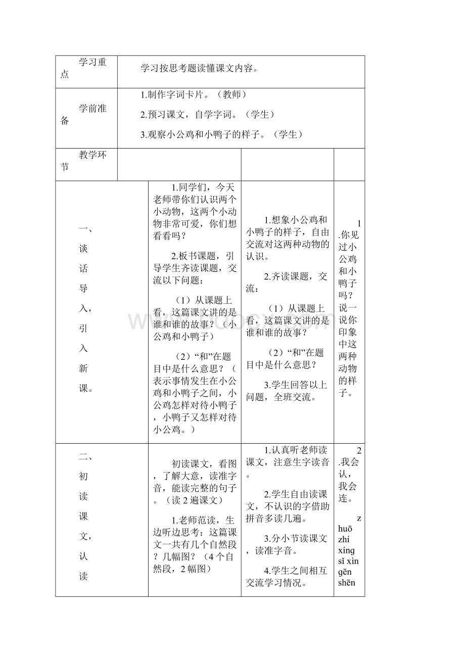 部编版一年级下册 教案.docx_第3页