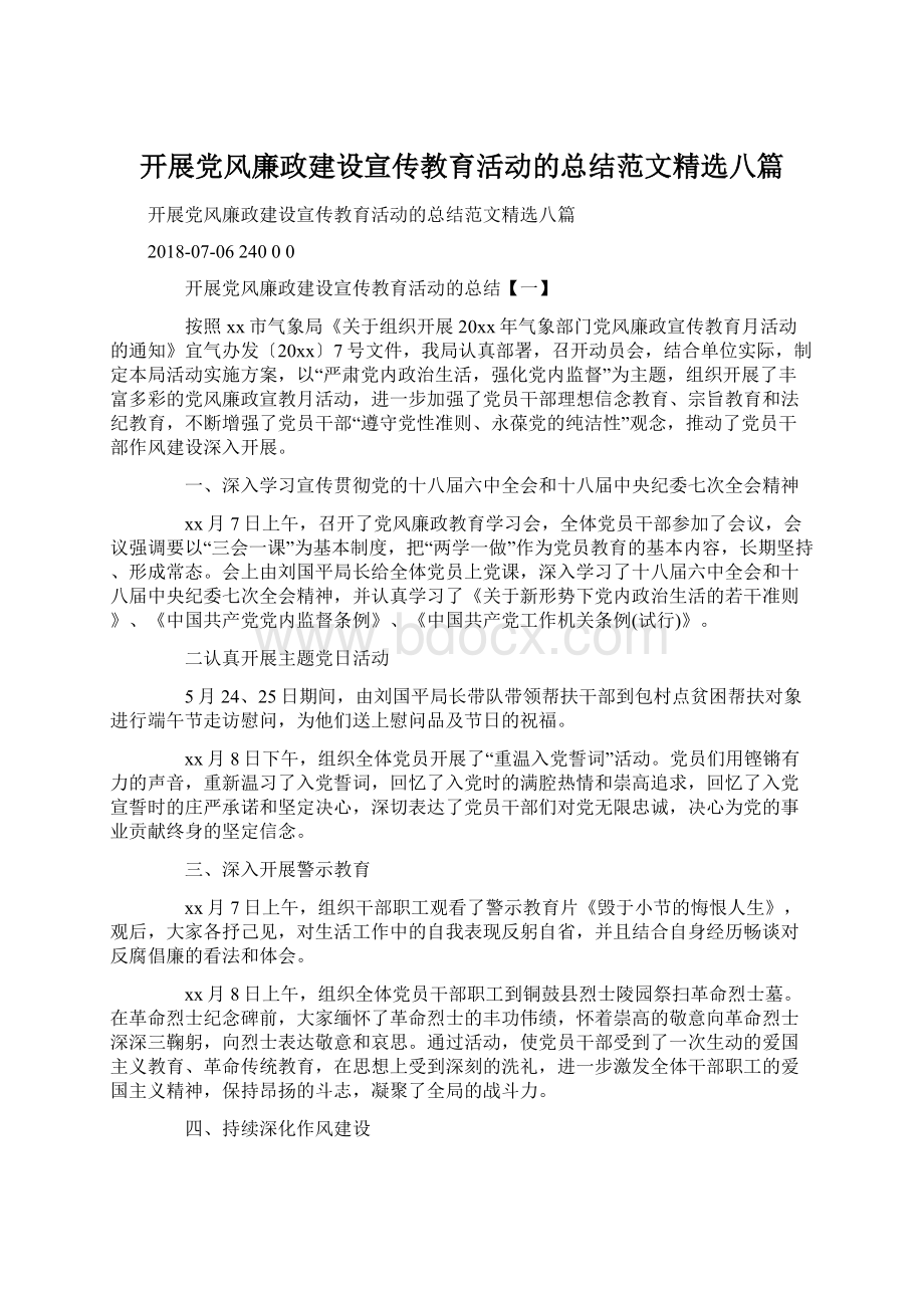 开展党风廉政建设宣传教育活动的总结范文精选八篇.docx