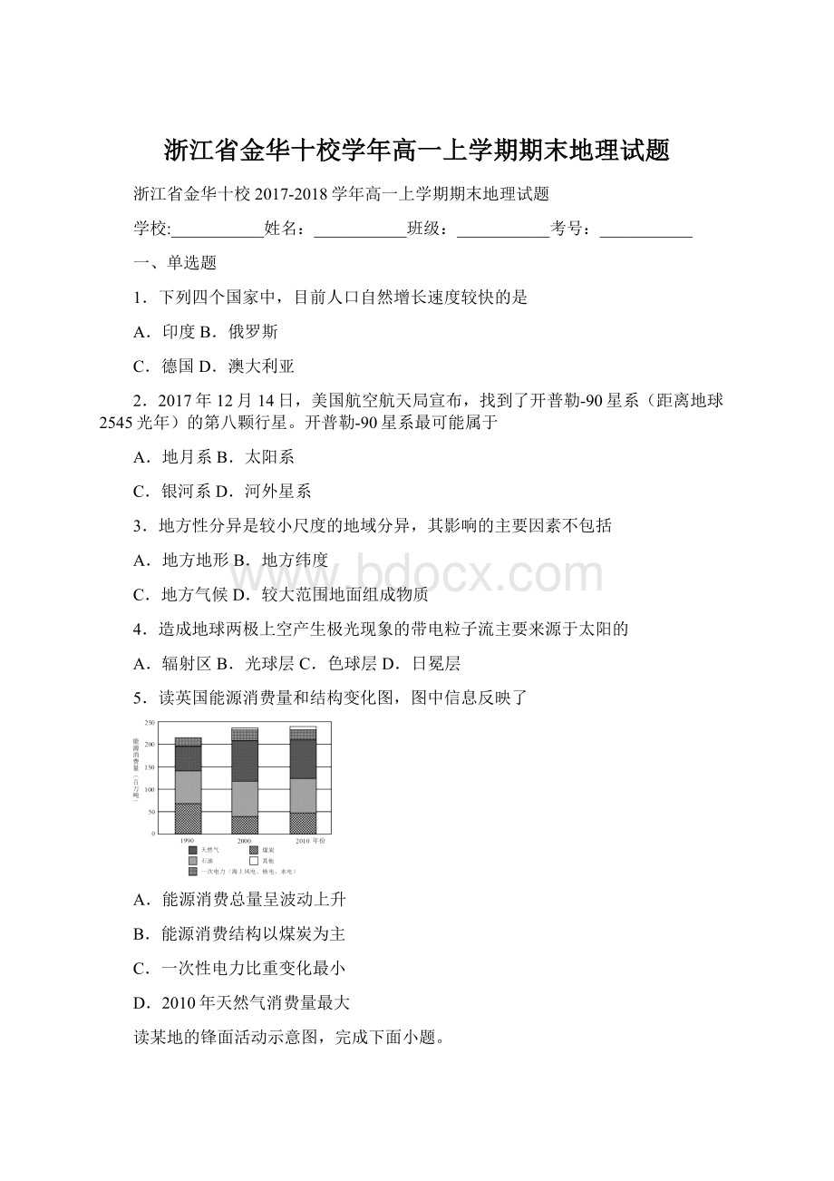 浙江省金华十校学年高一上学期期末地理试题.docx