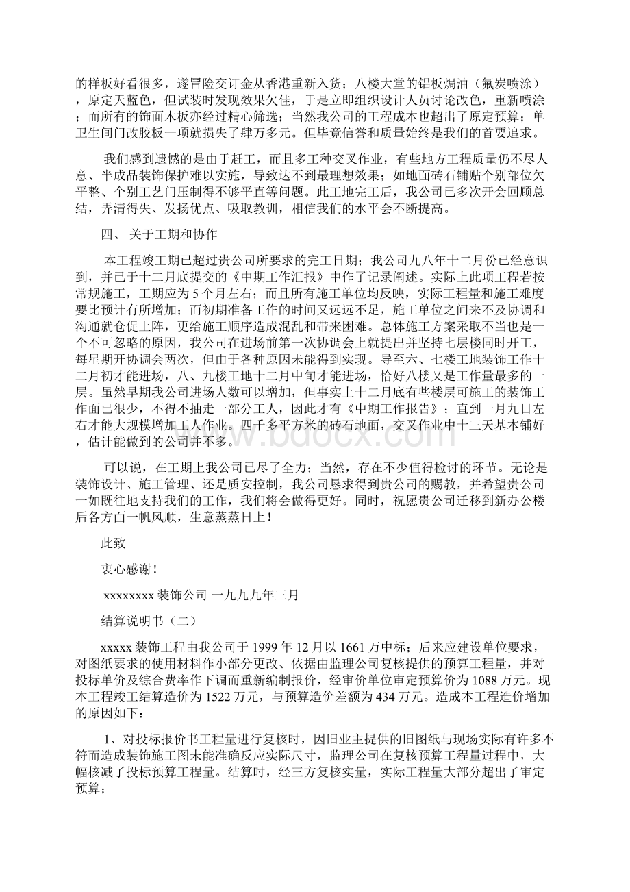 装修工程竣工总结报告.docx_第3页