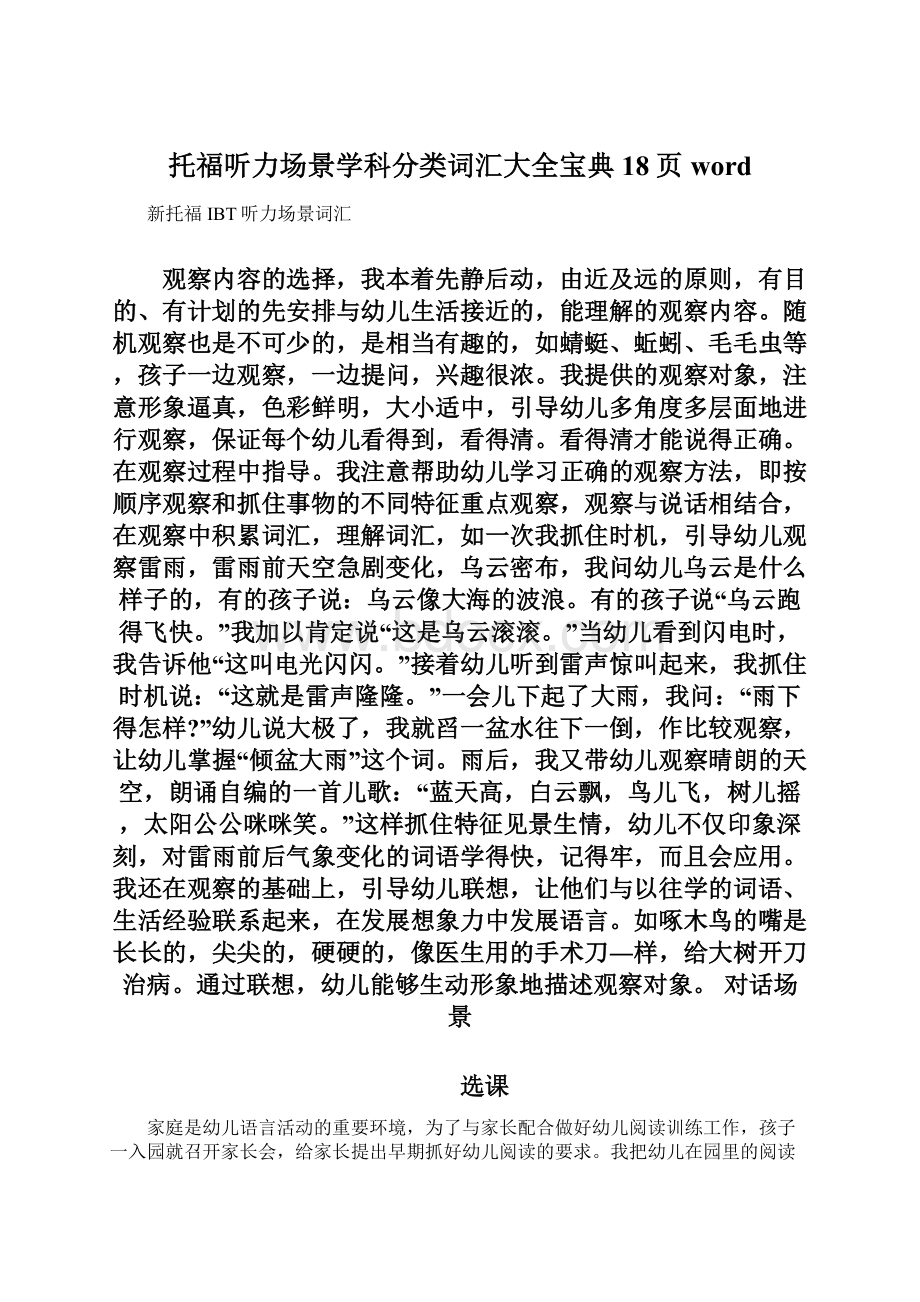 托福听力场景学科分类词汇大全宝典18页word.docx_第1页