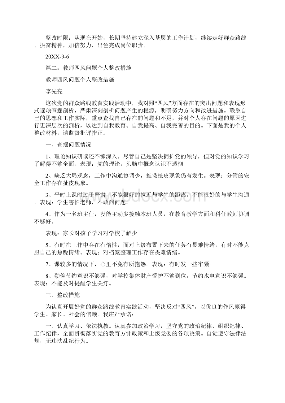 小学教师四风整改措施.docx_第3页