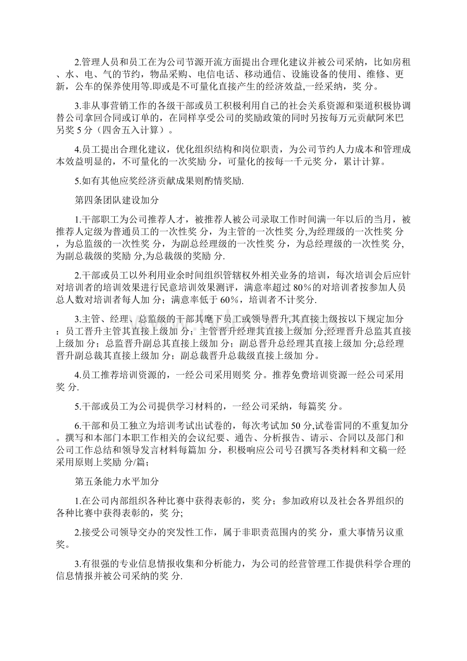 员工积分管理办法.docx_第3页